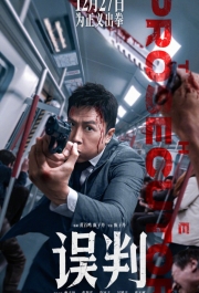 Обвинитель