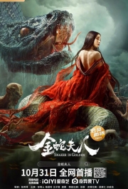 Девятиглавая змея